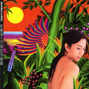 穿丁字裤美女的相亲
